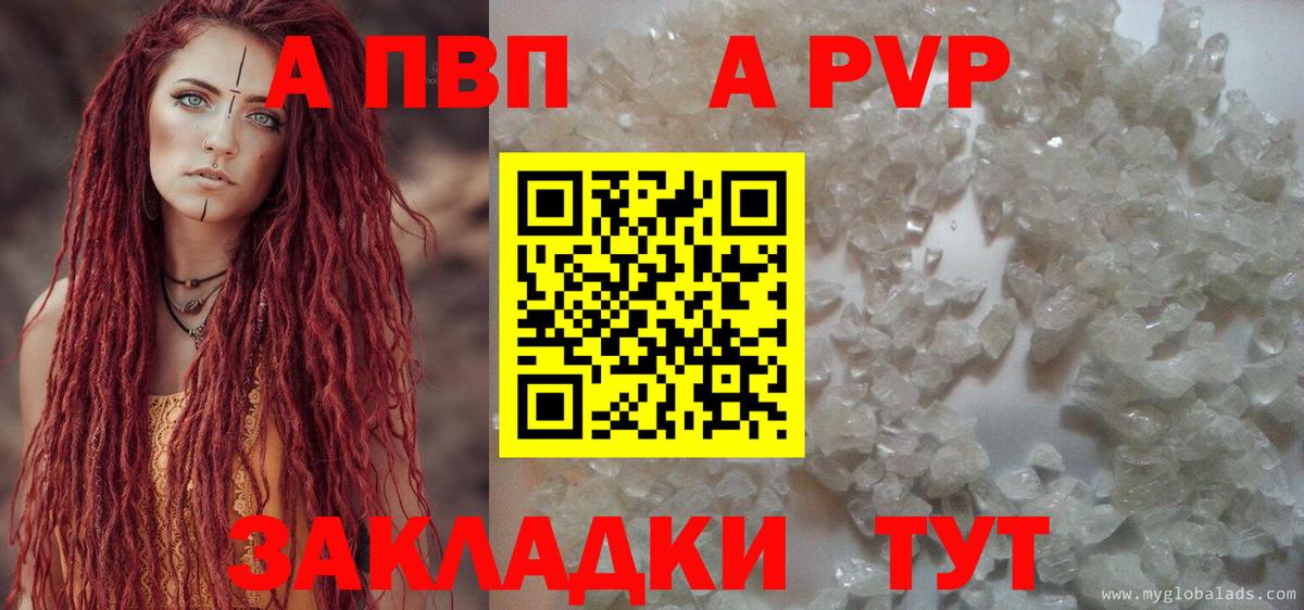Бугуруслан  Alpha PVP  А ПВП Crystall  Вход с VPN  A PVP кристаллы  Alfa_PVP Crystall 