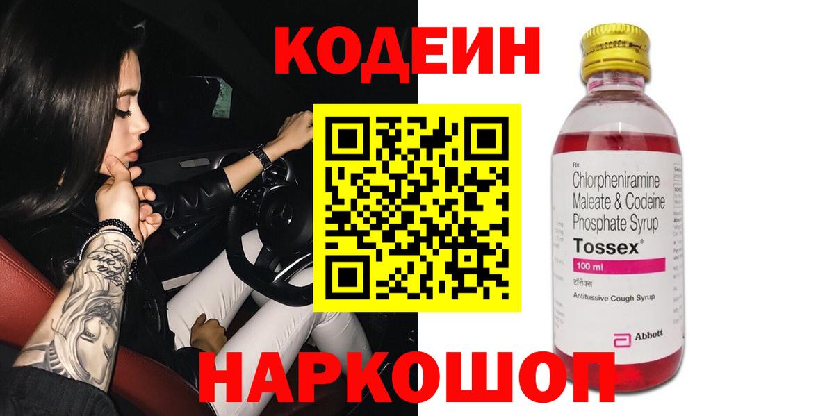 Бугуруслан  Кодеин напиток Lean (лин)  Кодеиновый сироп Lean напиток Lean (лин)  Вход с VPN 