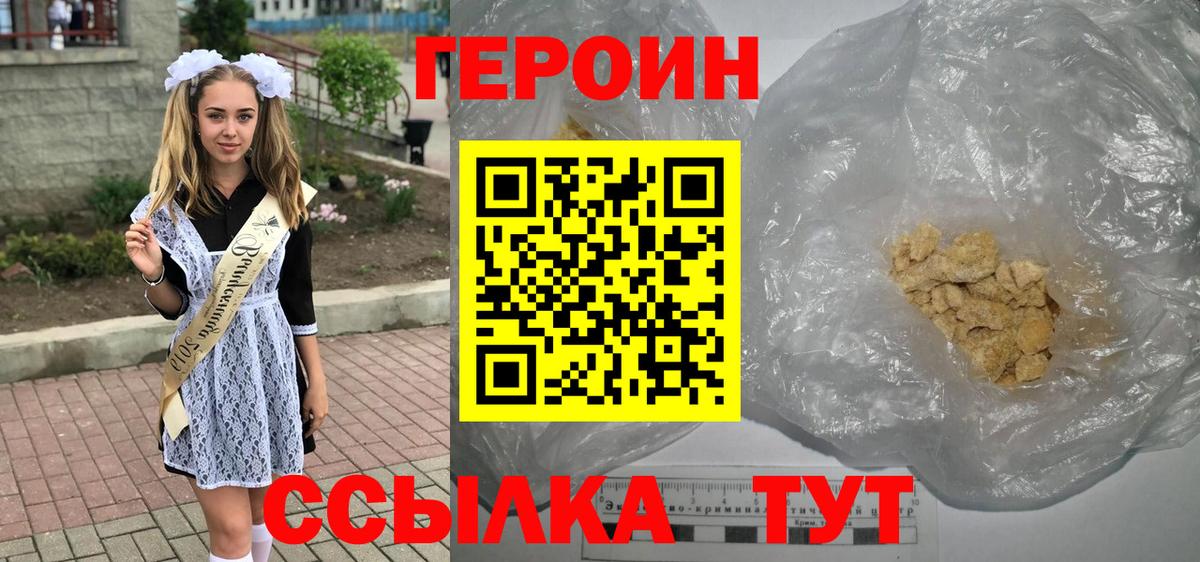 ГЕРОИН хмурый Бугуруслан