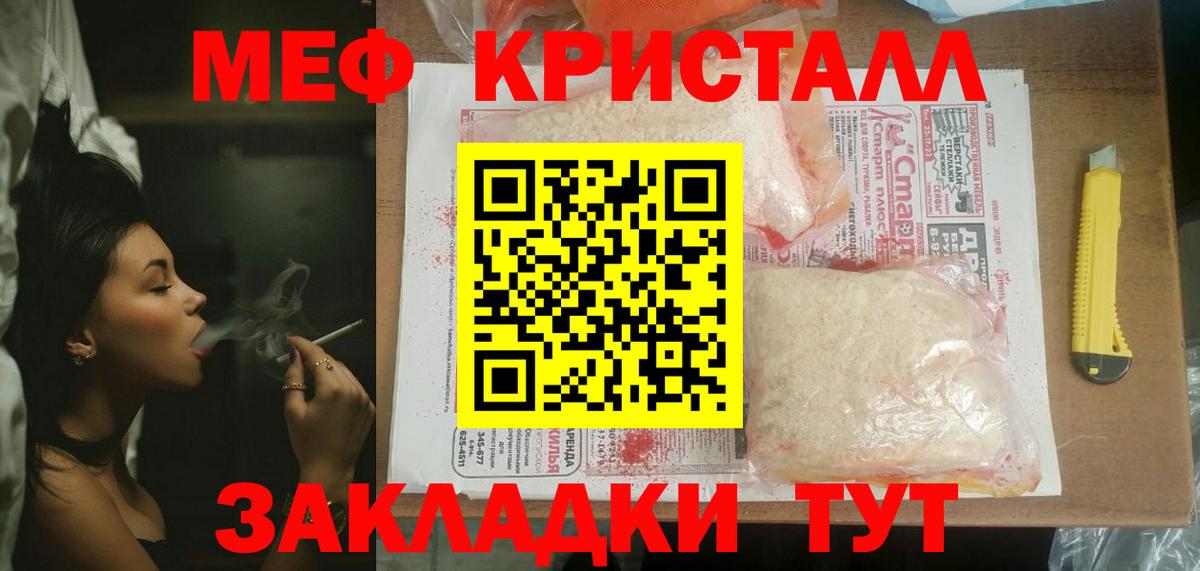 Меф мяу мяу кристаллы Бугуруслан